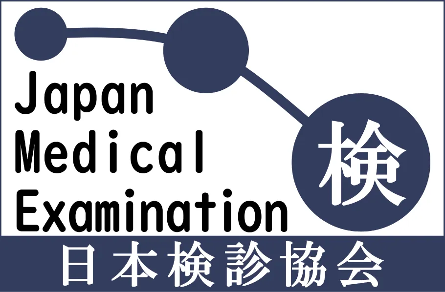 一般社団法人日本検診協会