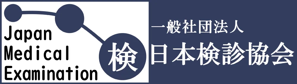 一般社団法人日本検診協会